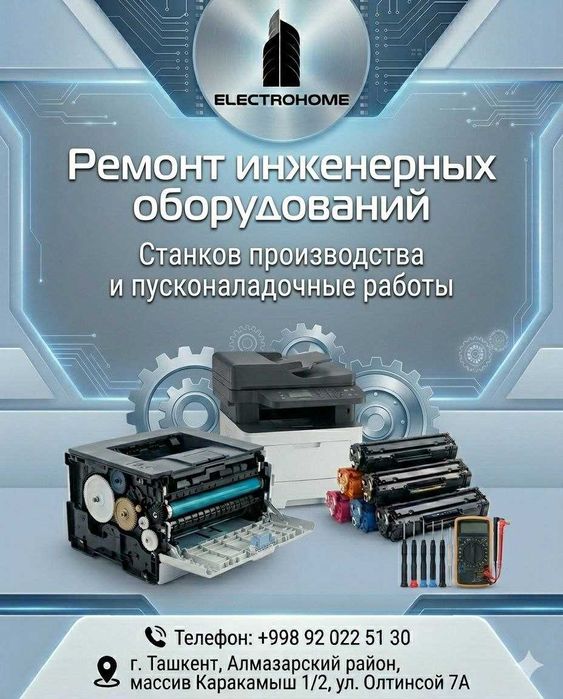 Сервисный сентр ELECTROHOME