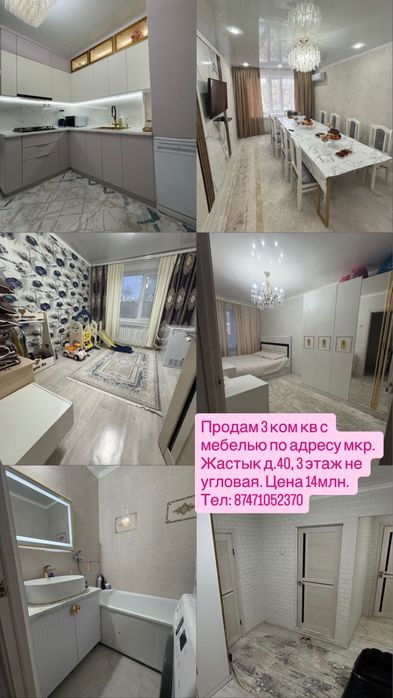 Продам трехкомнатную квартиру в городе Кандыагаш