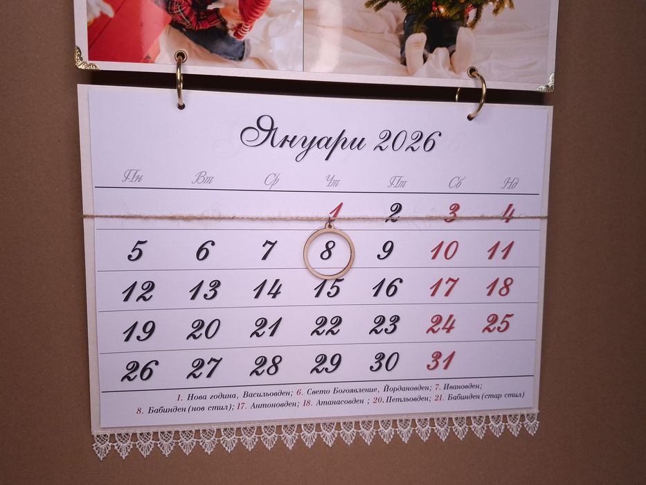 Календари за 2026 година