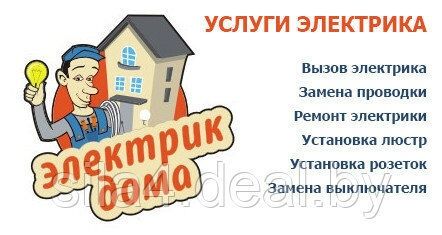 Электрик  монтаж квартир домов  и офисов .