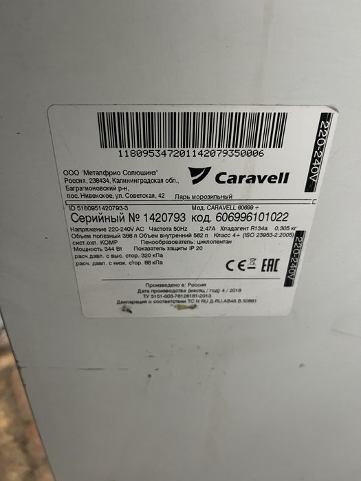 Морозильный ларь Caravell 380л