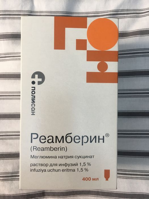 Реамберин флакон для систем