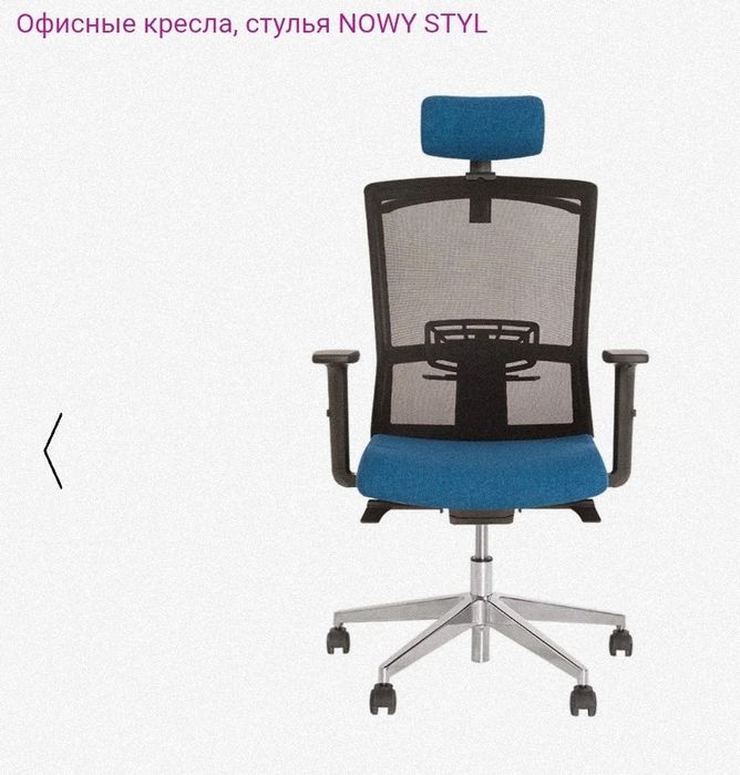Стул офисный NOWY STYL