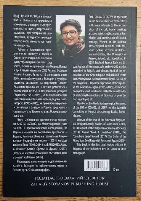 Книга Гетите които обезсмъртяват Диана Гергова на български английски