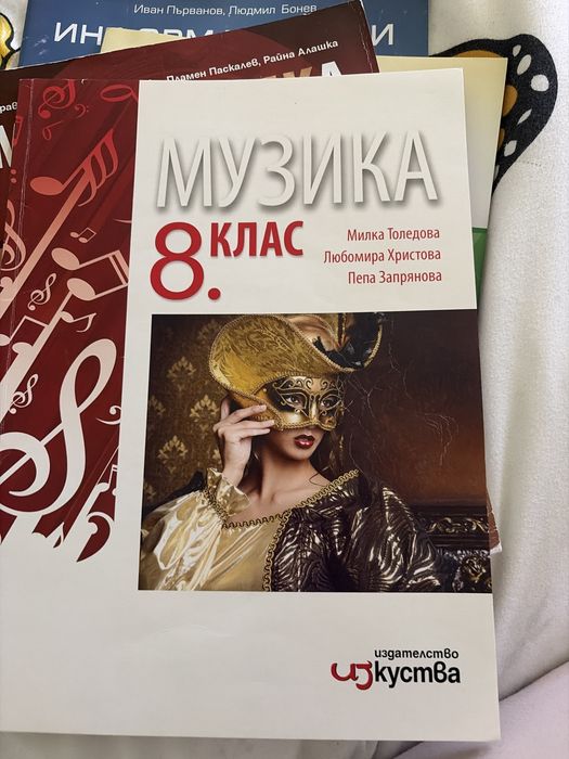 Нови учебници за 8 клас