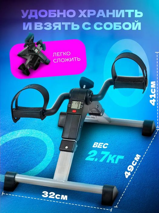Мини велотренажер кардиотренажер для рук и ног