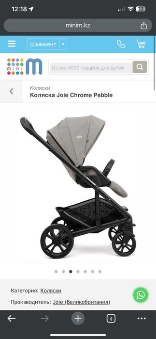 Коляска Joie Chrome Pebble