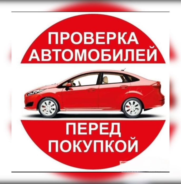 Автоподбор Авто Подбор Толщиномер Диагностика Проверка Перед Покупкой