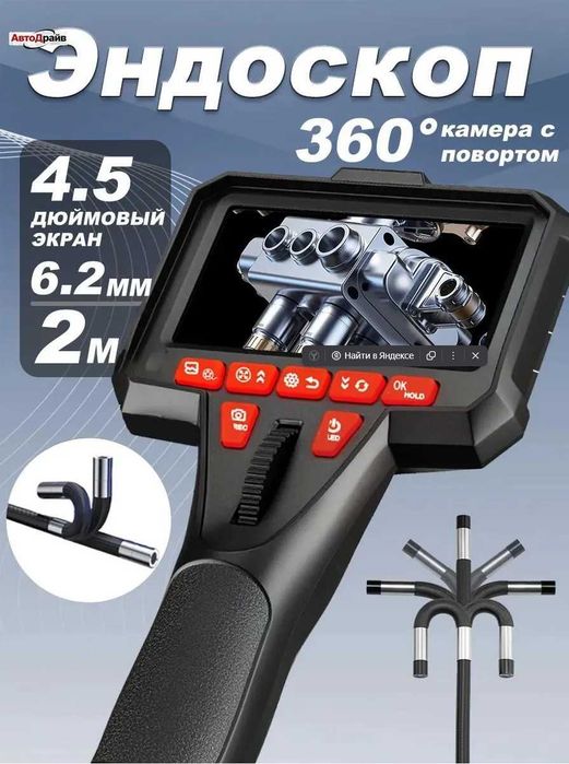 Эндоскоп автомобильный поворотный на 360 6.2mm 2m