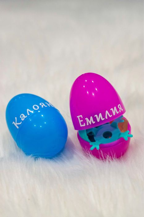 Персонализирани великденски яйца с играчка