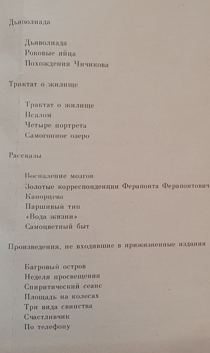 Книга М. Булгаков