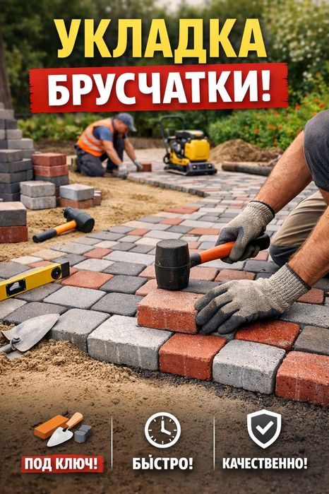 Укладка брусчатки
