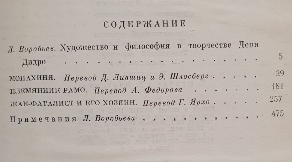 Книга Дени Дидро