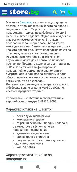 Бебешка количка Cangaroo Macan