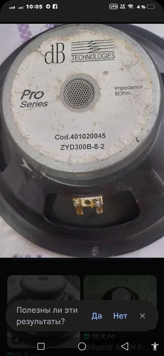 Динамик Dinamik Акустика