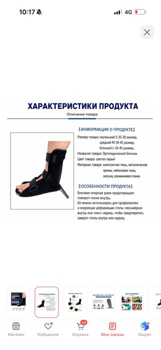 Артопедический фиксатор доя стопы