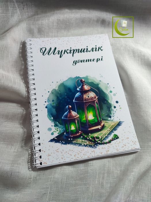 Шүкіршілік дәптері, Салауат дәптері,