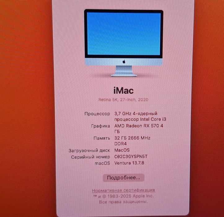 Хакинтош (iMac) 2020