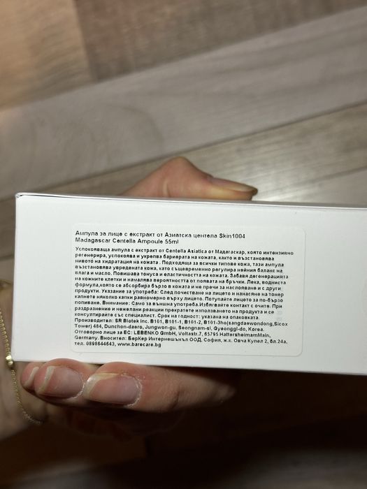 Серумна хидратираща ампула Centella Skin 1004