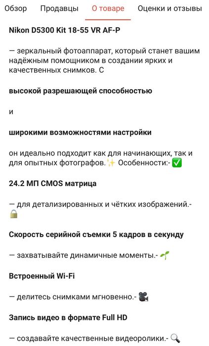 Продам Nikon D5300