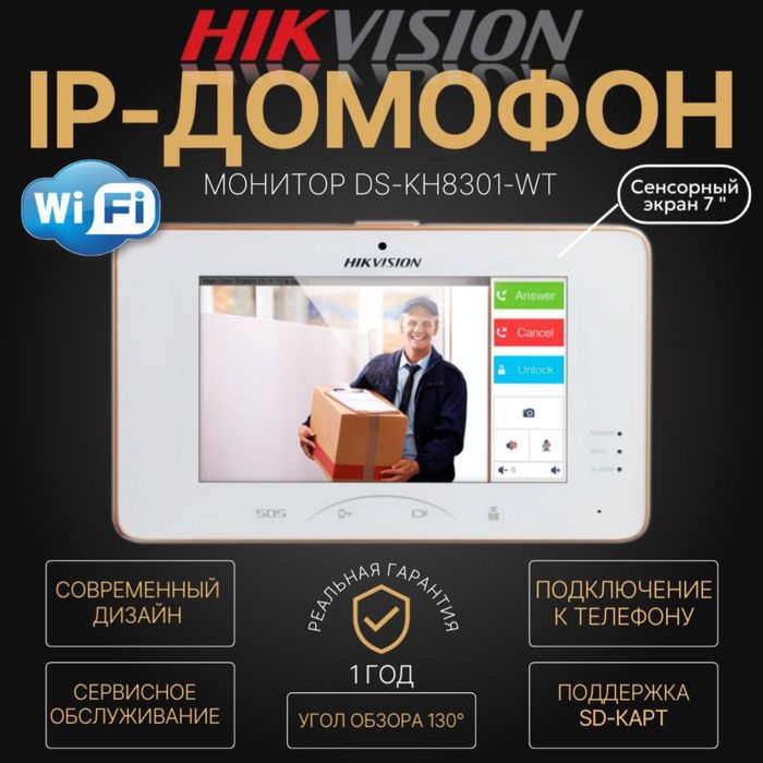IP Домофон(Монитор) HIKVISION DS КН 8310  TE