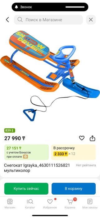 новый снегокат.