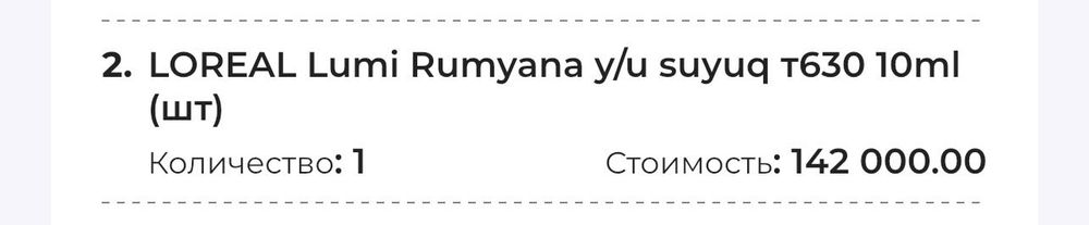 Румяна и скульптор, косметика