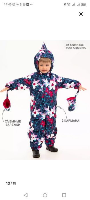 Демисезонный комбинезон