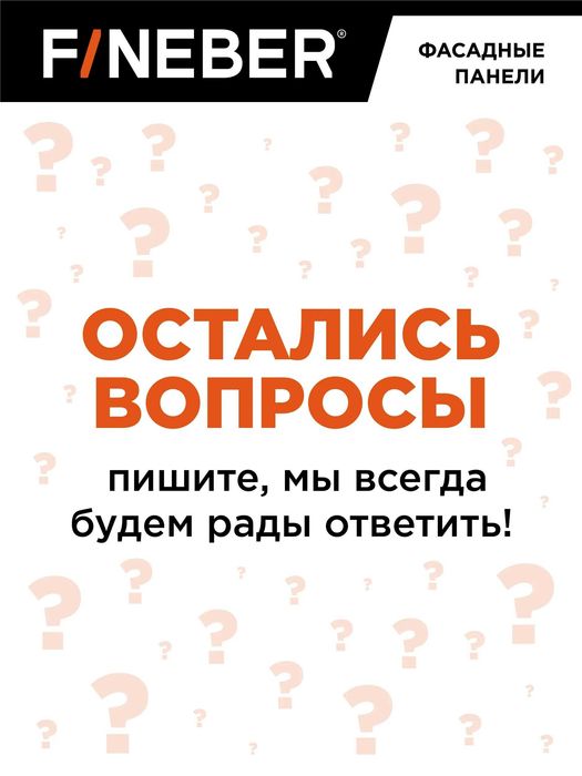 Фасадная панель Fineber  - Доломит