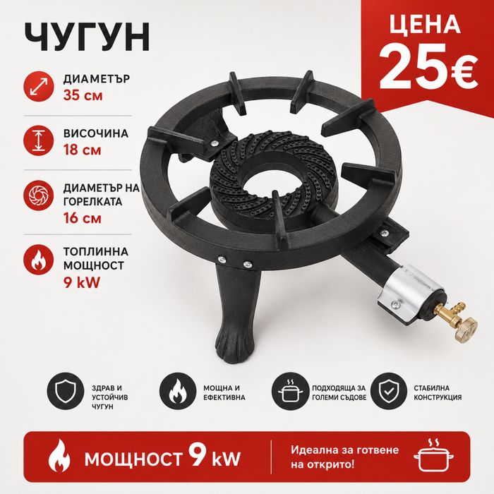 Пиростия от чугун . Газов котлон .Различни размери.