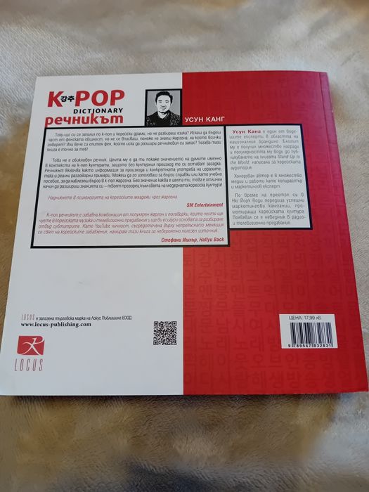 К-рор речникът от Усун Канг
