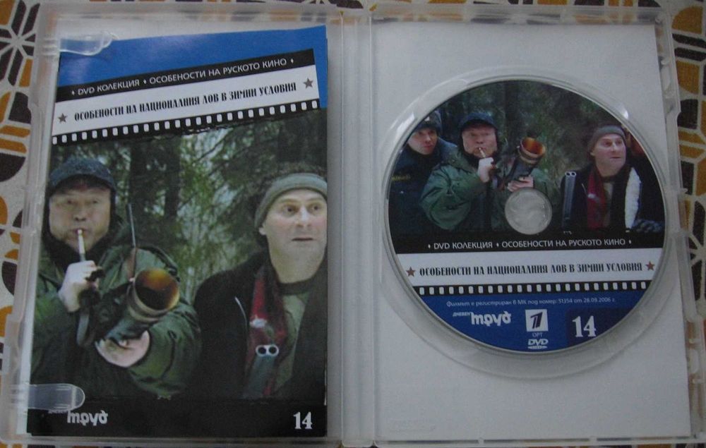 DVD особености на Националния лов в зимни условия
