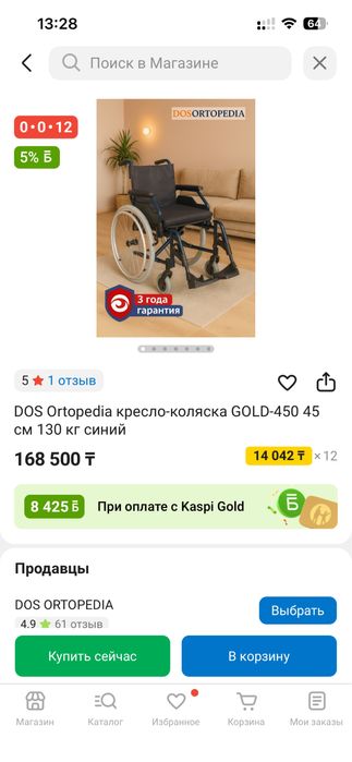 Инвалидная коляска