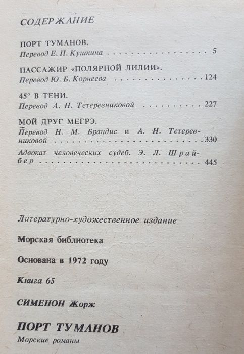 Книга Жорж Сименон