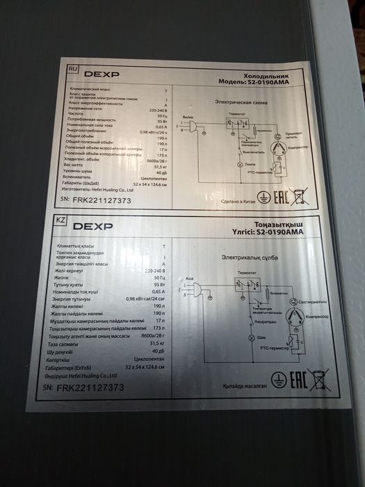 Продам холодильник DEXP 2024г