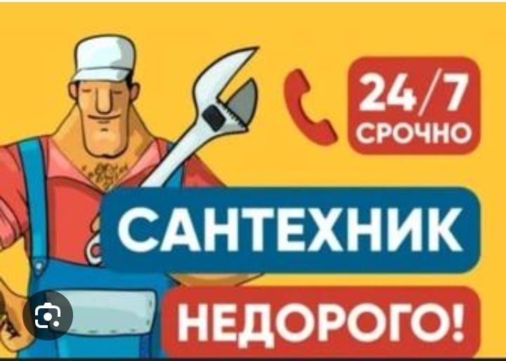 Сантехник . Чистка канализации засор