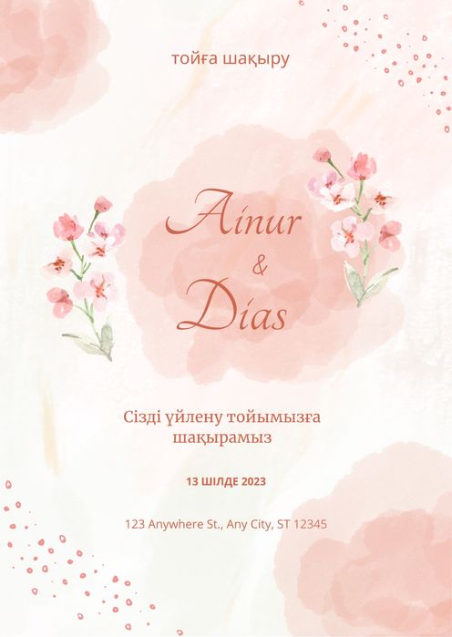 Тойға шақыру/ Электронные пригласительные