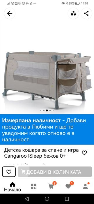 Детска кошара почти нова-cangaroo