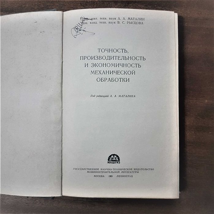 Продавам учебници и справочници по технология на машиностроенето