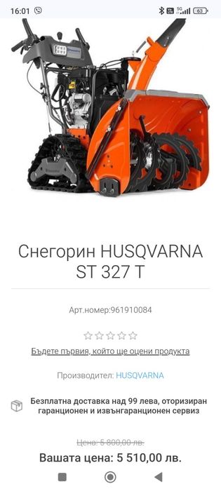 Снегорин Husqvarna