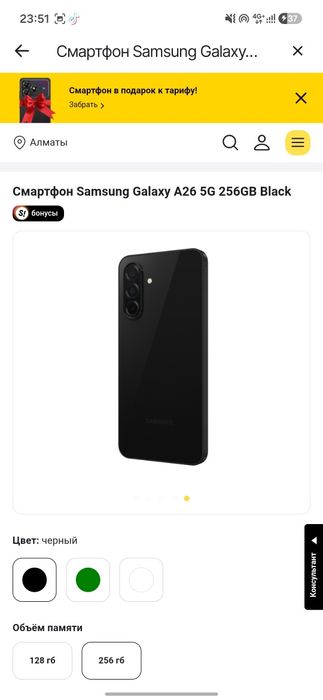 Samsung Galaxy A26 256GB