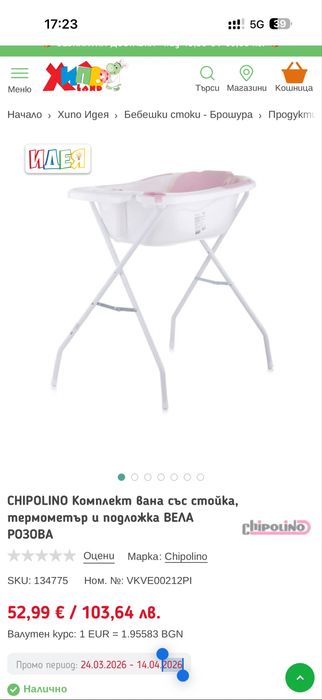Chipolino Комплект вана със стойка и термометър