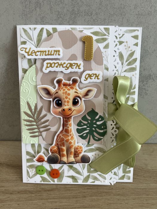 Картичка, ръчна изработка