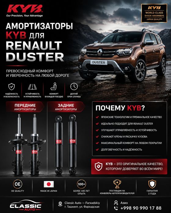 Амортизаторы KYB для Renault Duster | Передние и задние