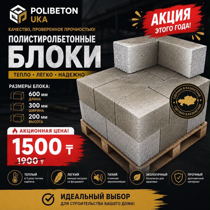 Продам полистеролбетон
