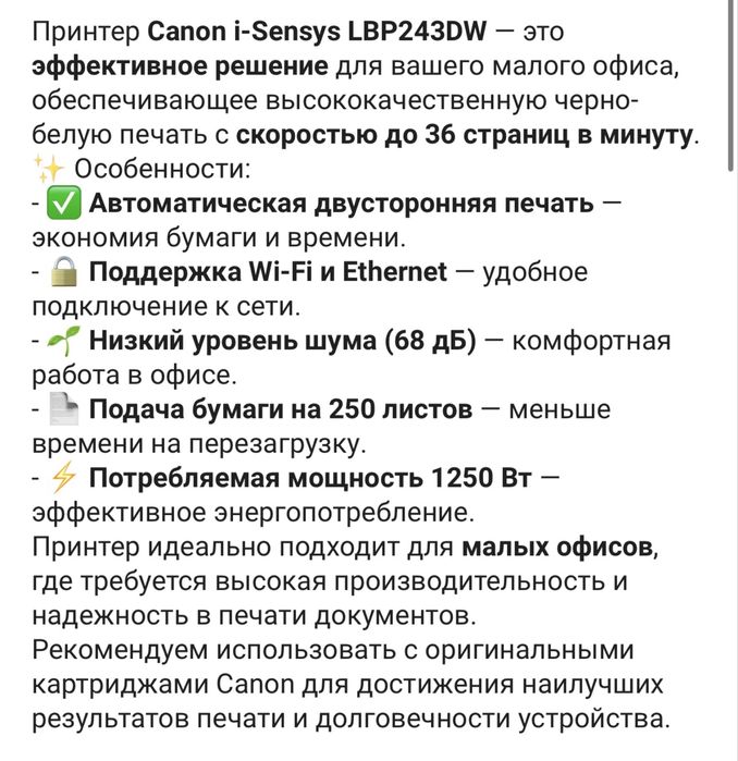 Принтер Canon i-Sensys LBP243DW