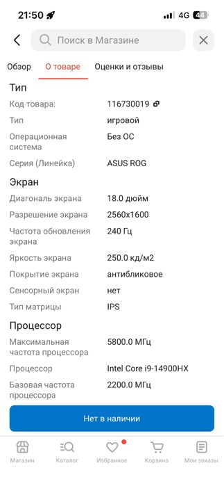 Игровой ноутбук Asus rog strix g 18