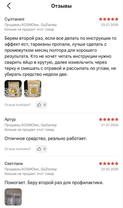Отрава от тараканов и муравьев