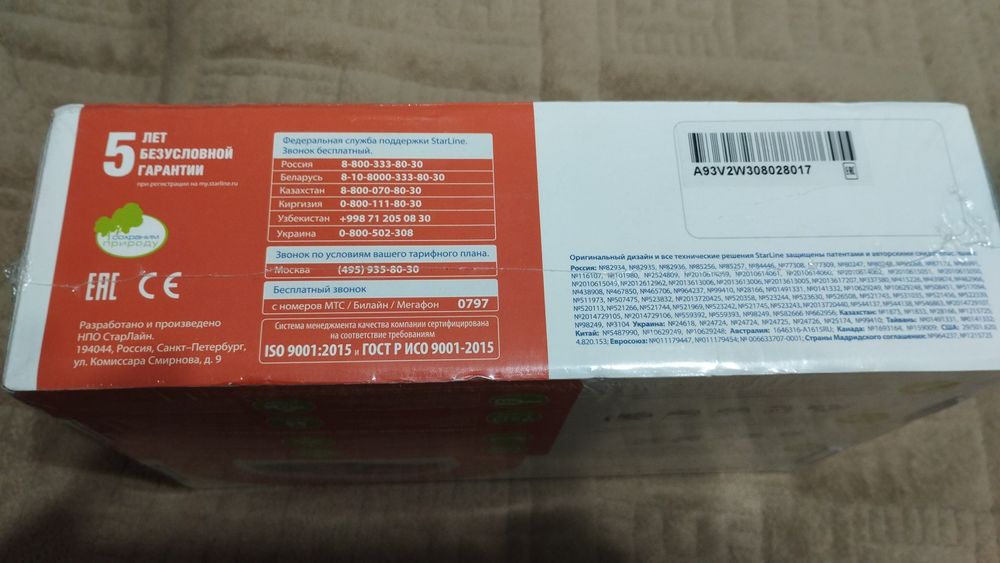 Автосигнализация StarLine A93 V2