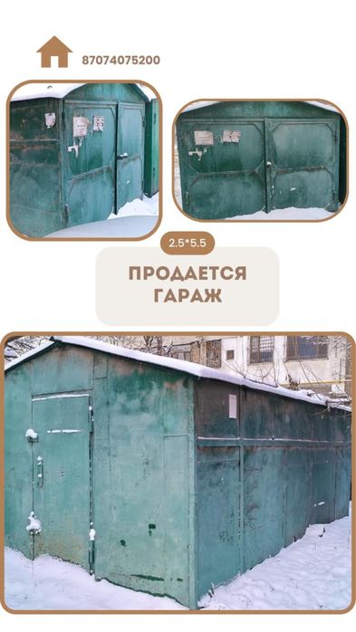 Гараж 2,5 на 5,5